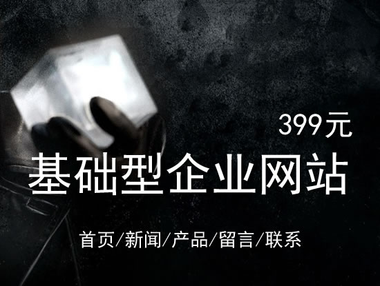 吉林省网站建设网站设计最低价399元 岛内建站dnnic.cn